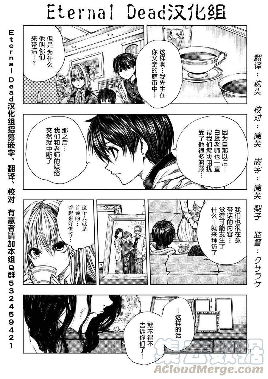 Start fighting 5 seconds after meeting Ch.72 p1