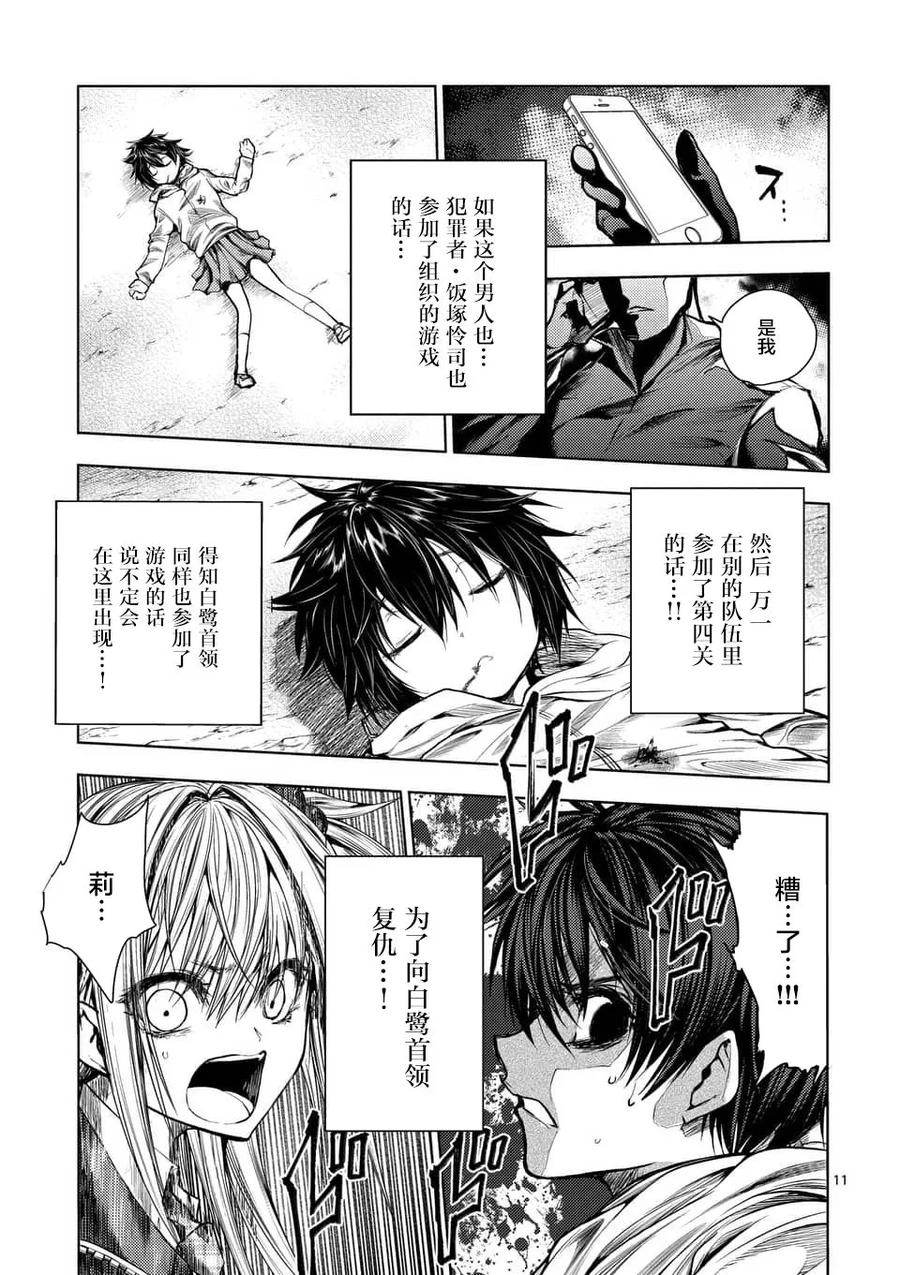 Start fighting 5 seconds after meeting Ch.72 p11