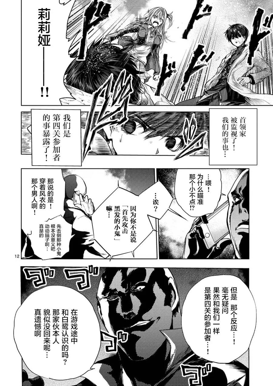 Start fighting 5 seconds after meeting Ch.72 p12