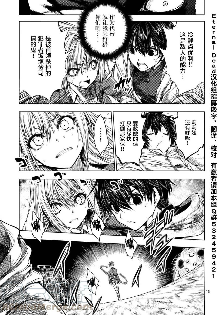 Start fighting 5 seconds after meeting Ch.72 p13