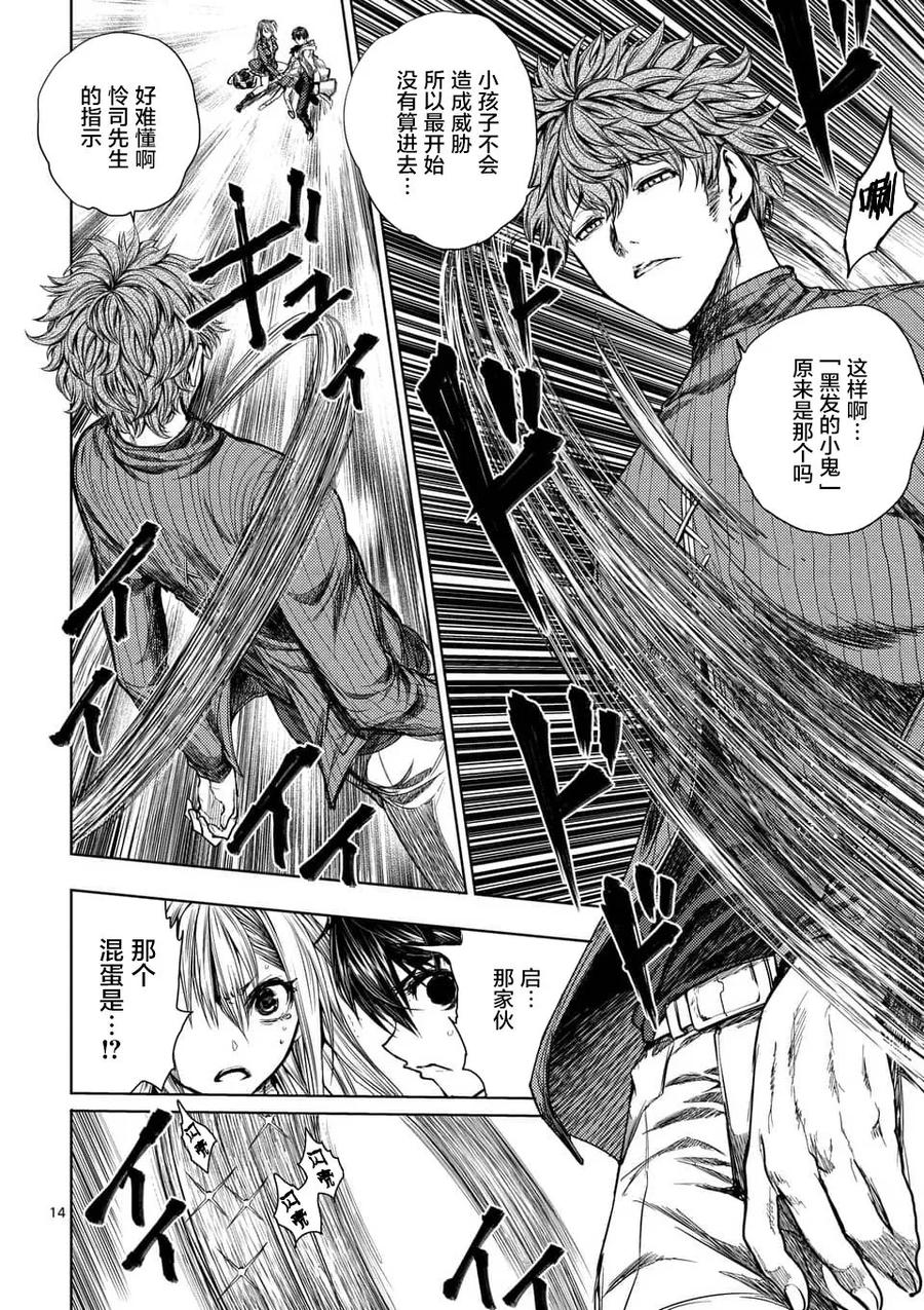 Start fighting 5 seconds after meeting Ch.72 p14