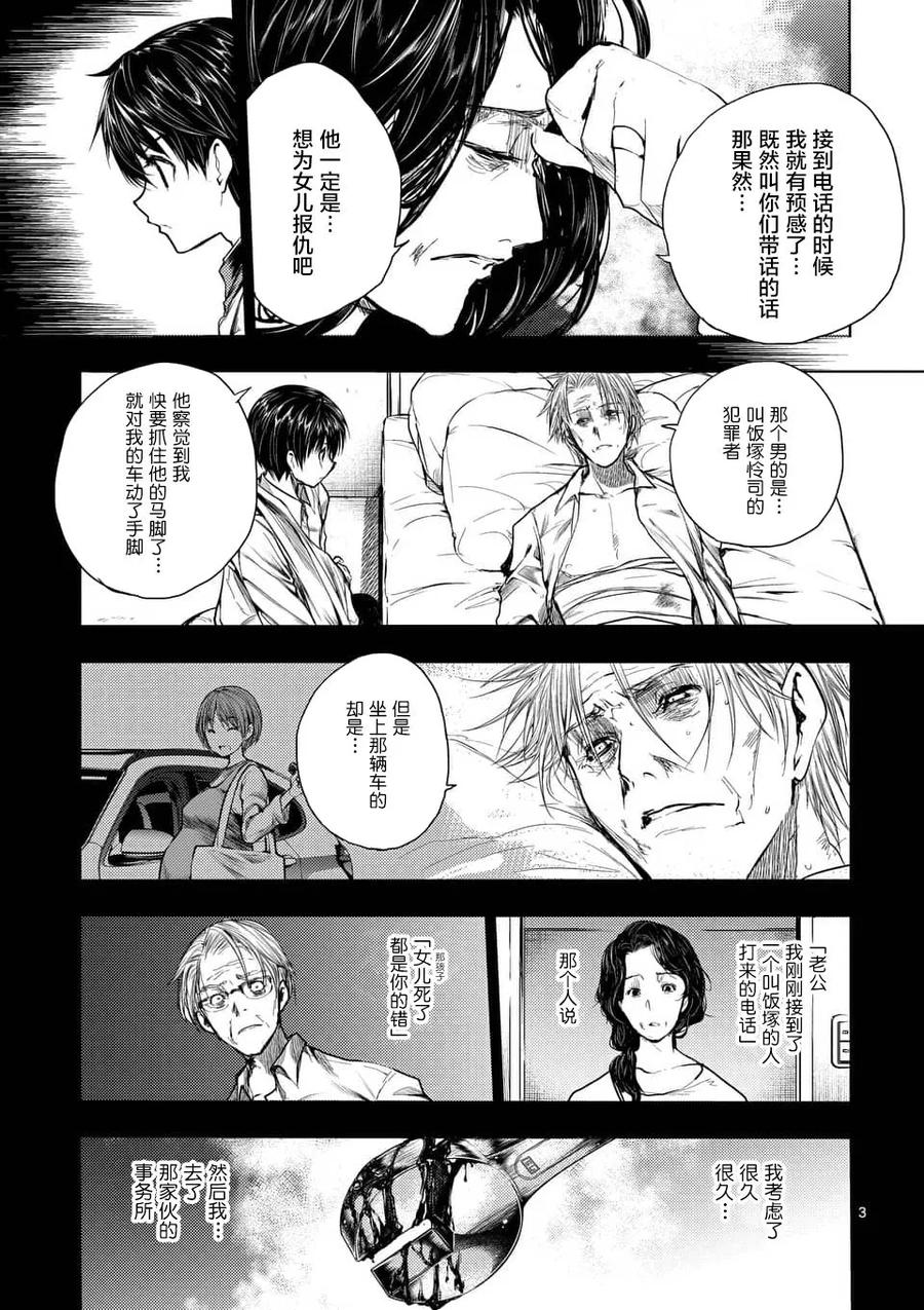 Start fighting 5 seconds after meeting Ch.72 p3