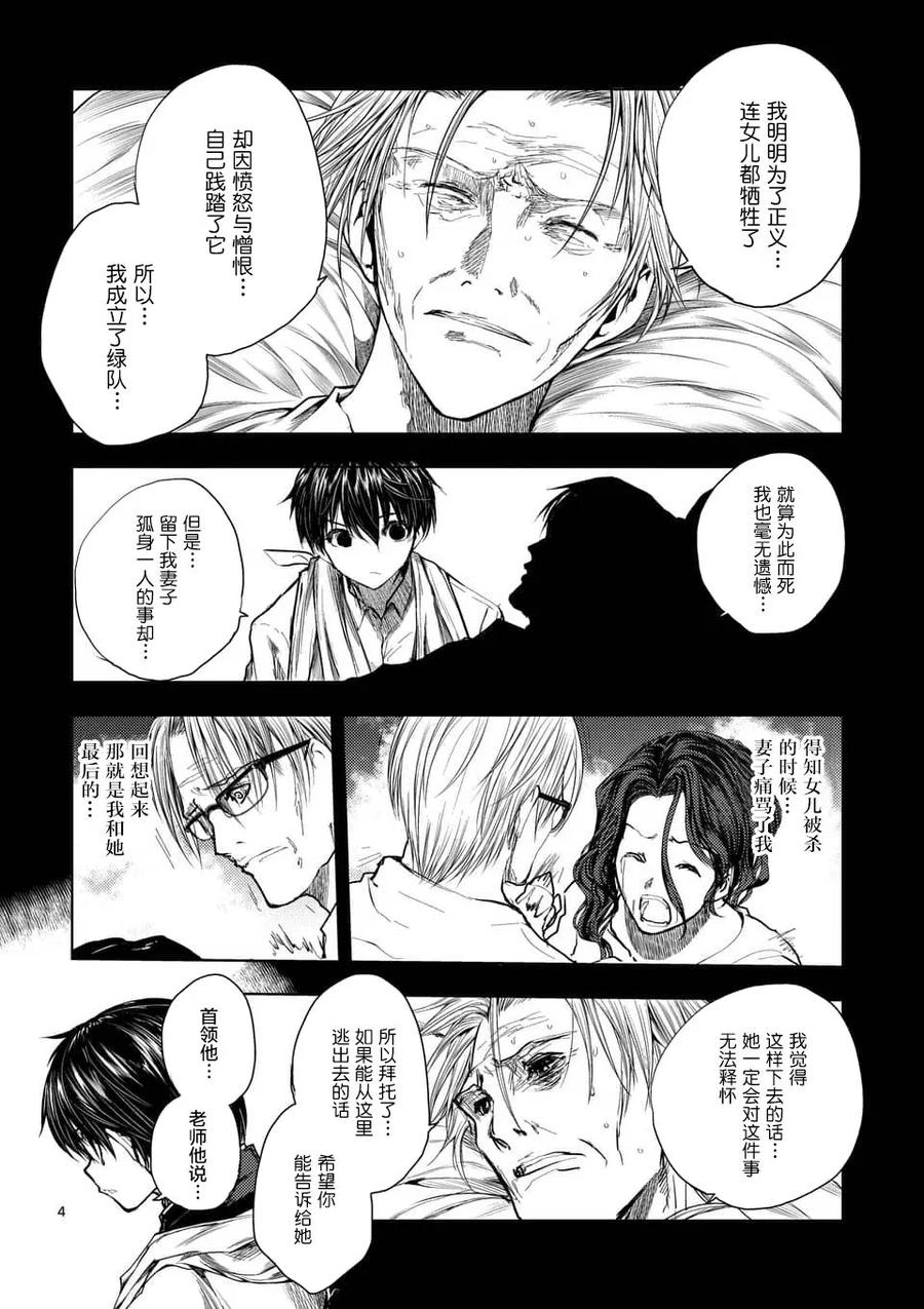 Start fighting 5 seconds after meeting Ch.72 p4
