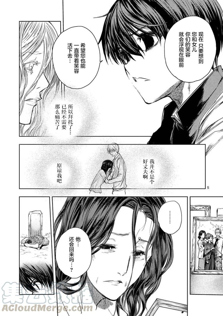 Start fighting 5 seconds after meeting Ch.72 p5