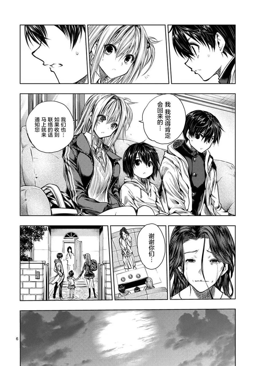 Start fighting 5 seconds after meeting Ch.72 p6