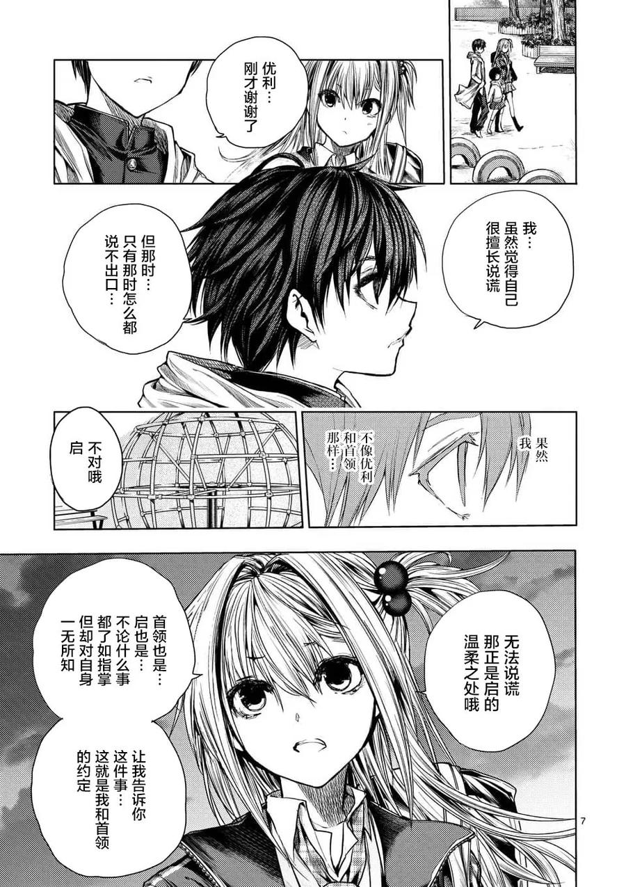Start fighting 5 seconds after meeting Ch.72 p7