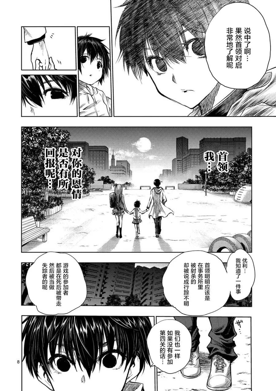 Start fighting 5 seconds after meeting Ch.72 p8