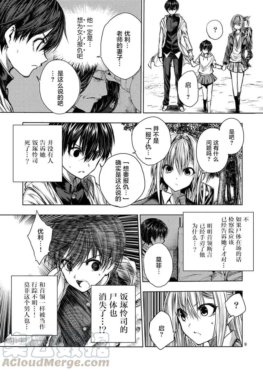 Start fighting 5 seconds after meeting Ch.72 p9