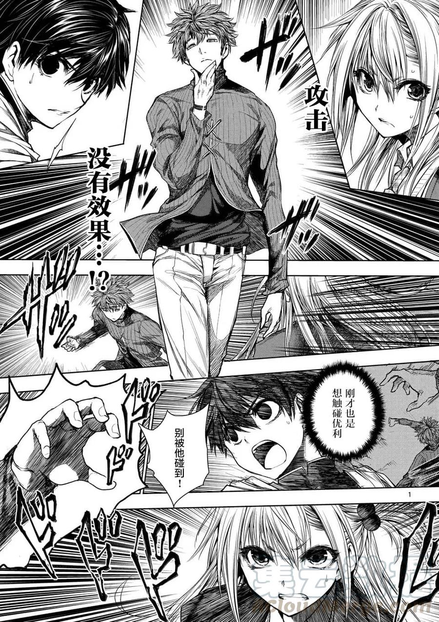 Start fighting 5 seconds after meeting Ch.73 p1