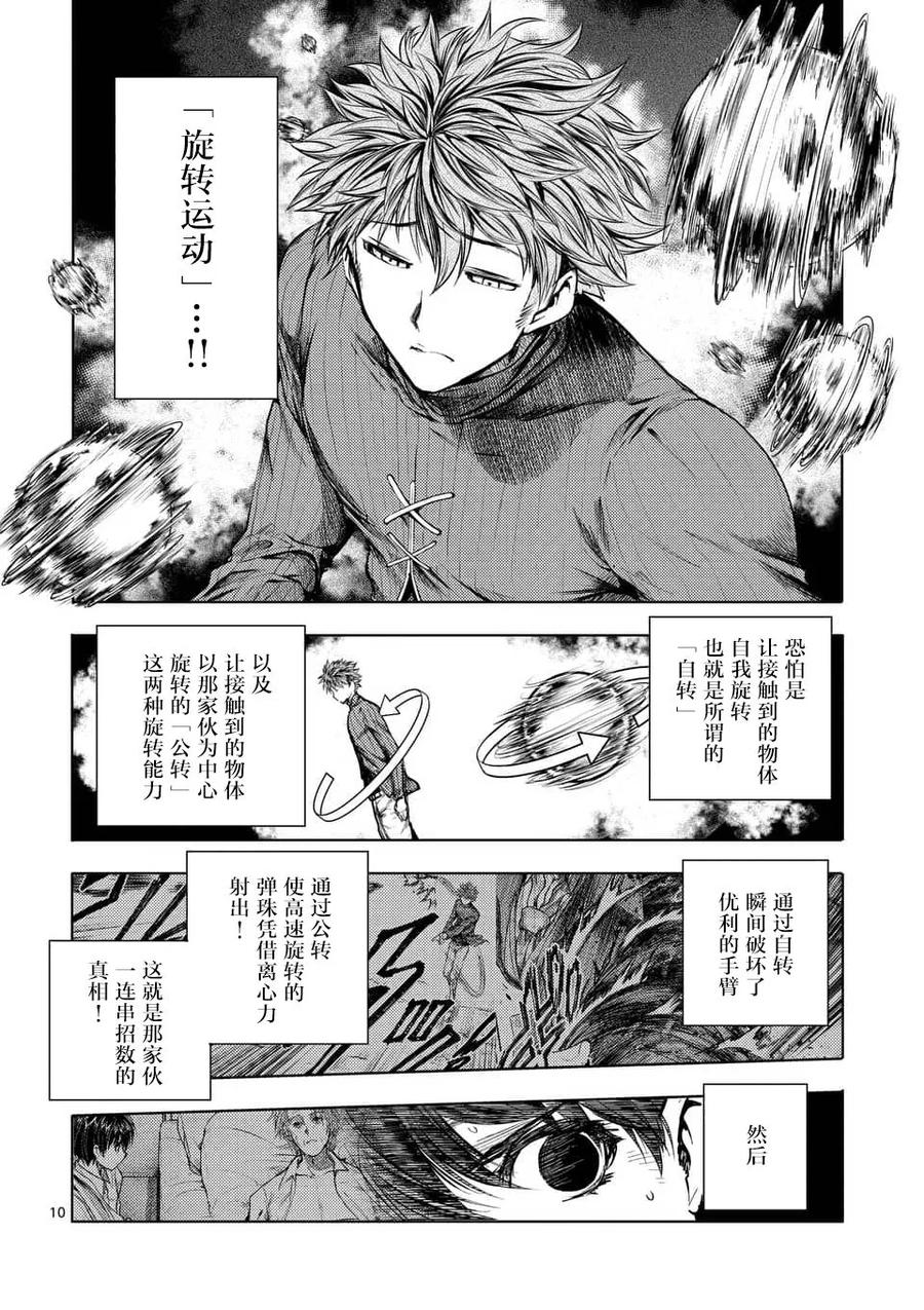 Start fighting 5 seconds after meeting Ch.73 p10