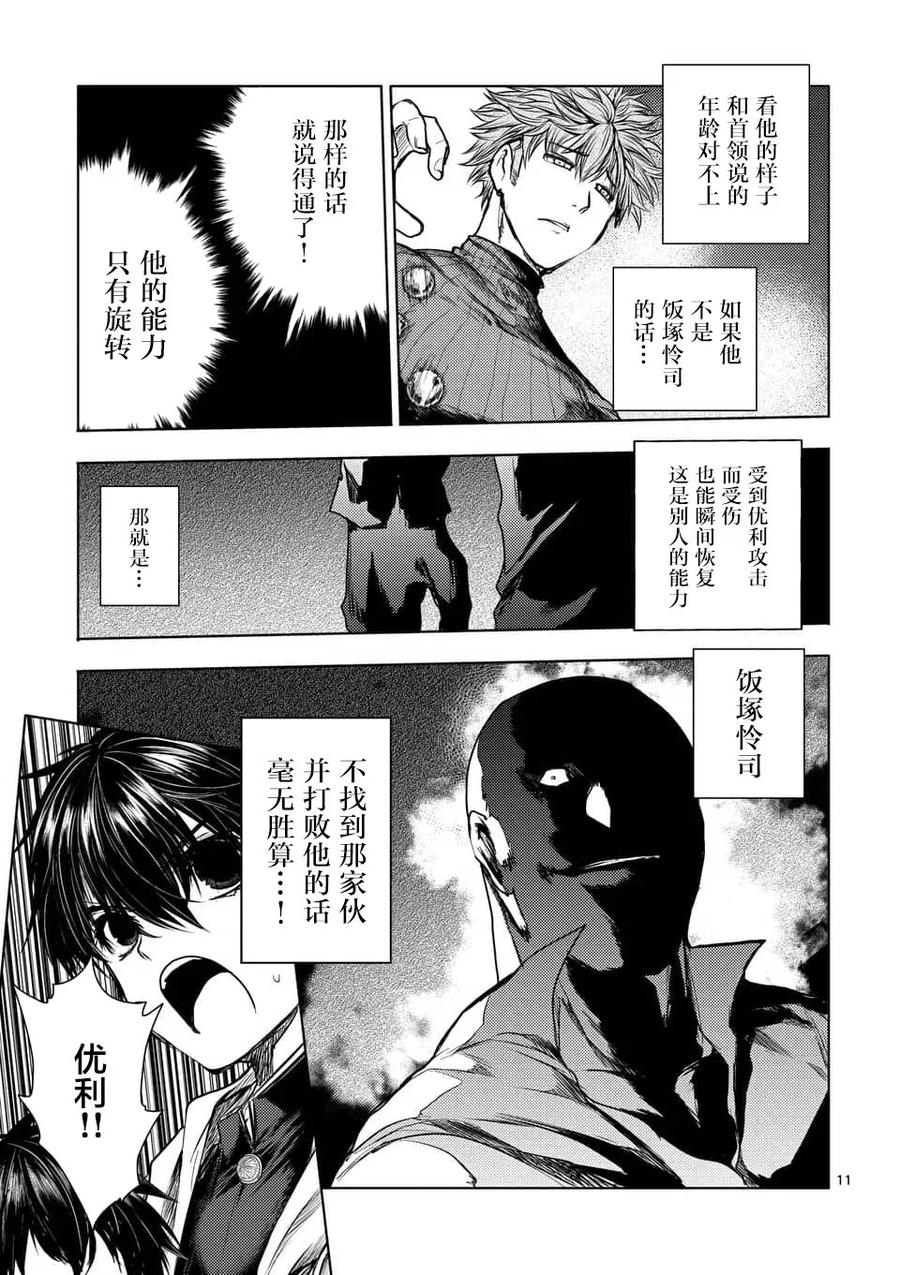 Start fighting 5 seconds after meeting Ch.73 p11