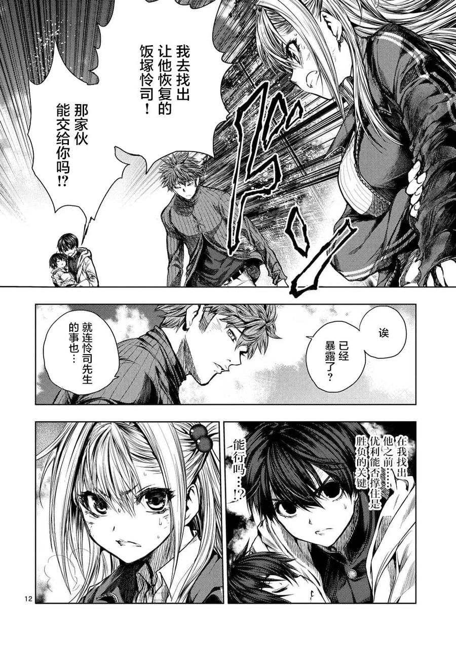 Start fighting 5 seconds after meeting Ch.73 p12