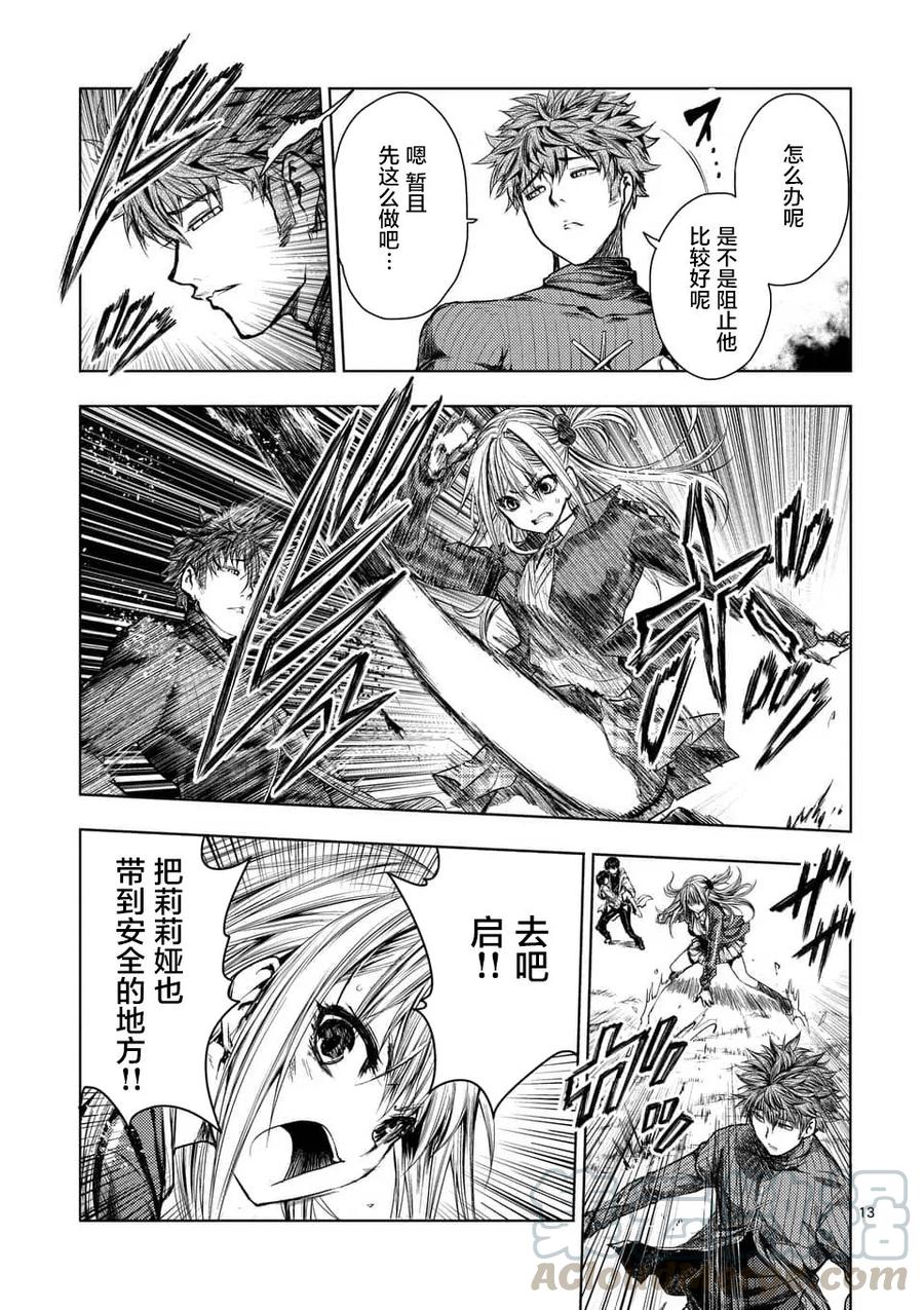 Start fighting 5 seconds after meeting Ch.73 p13