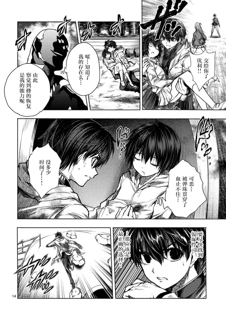 Start fighting 5 seconds after meeting Ch.73 p14