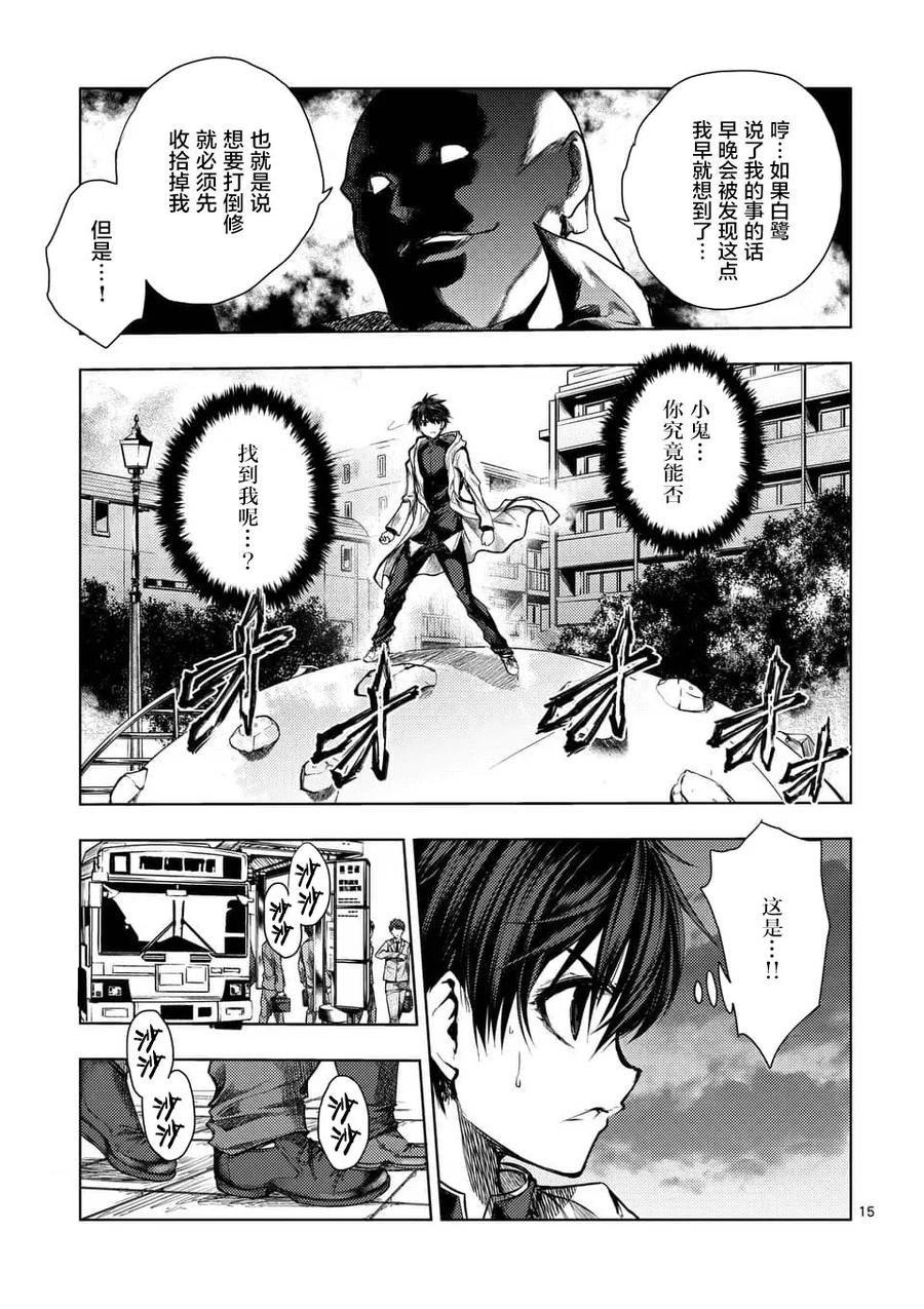 Start fighting 5 seconds after meeting Ch.73 p15