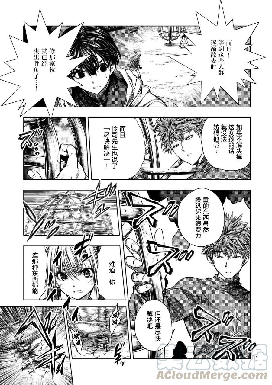 Start fighting 5 seconds after meeting Ch.73 p17