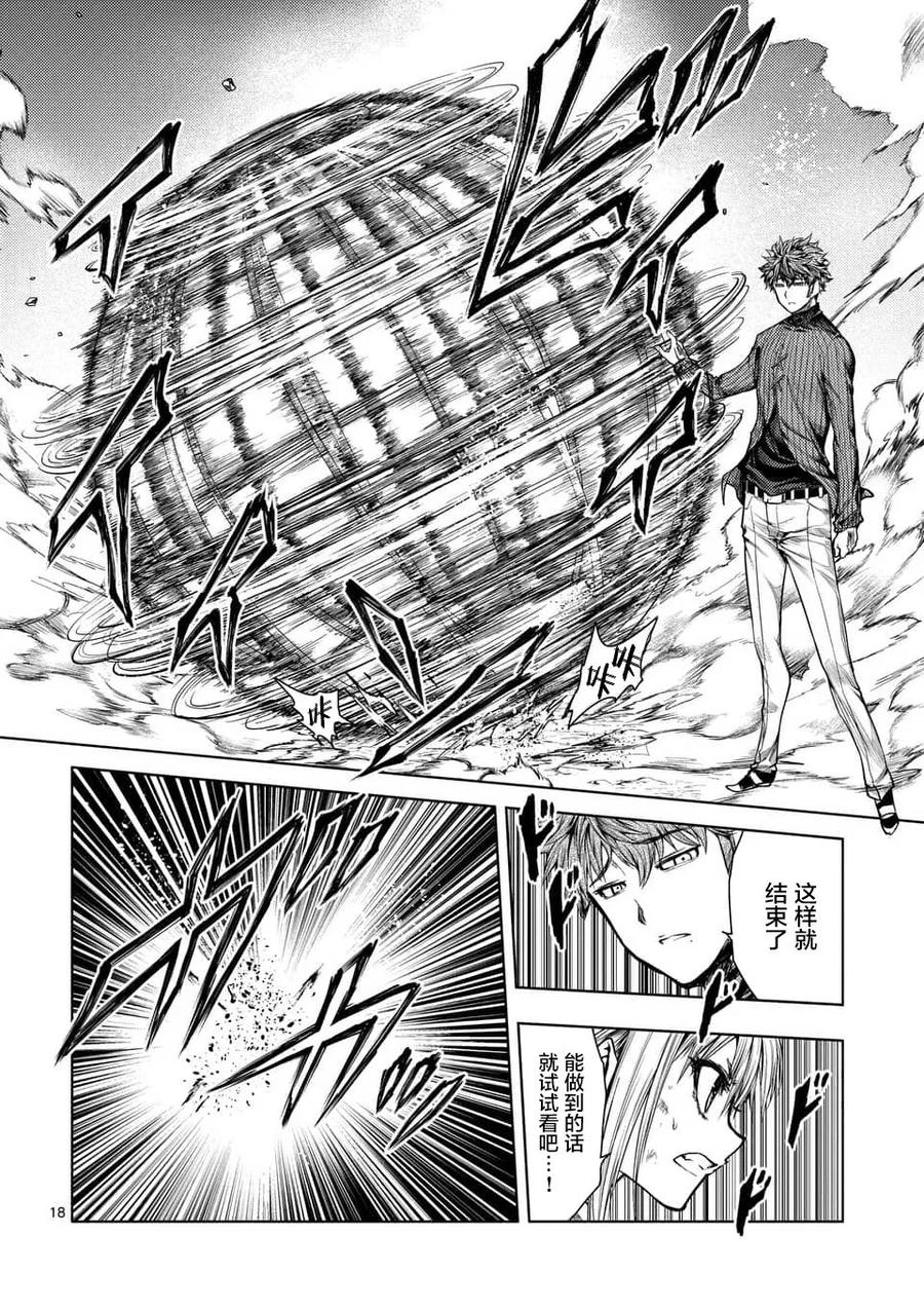 Start fighting 5 seconds after meeting Ch.73 p18