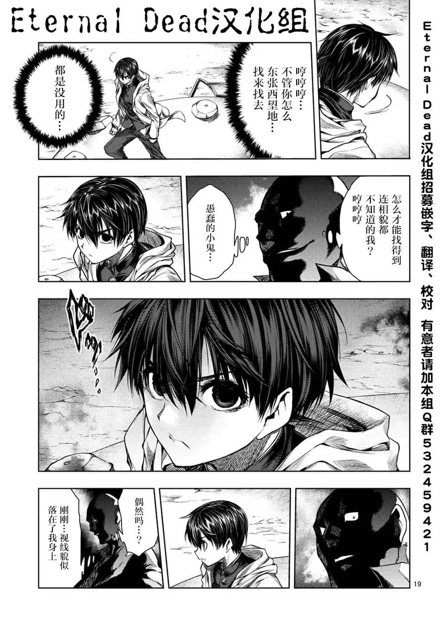 Start fighting 5 seconds after meeting Ch.73 p19