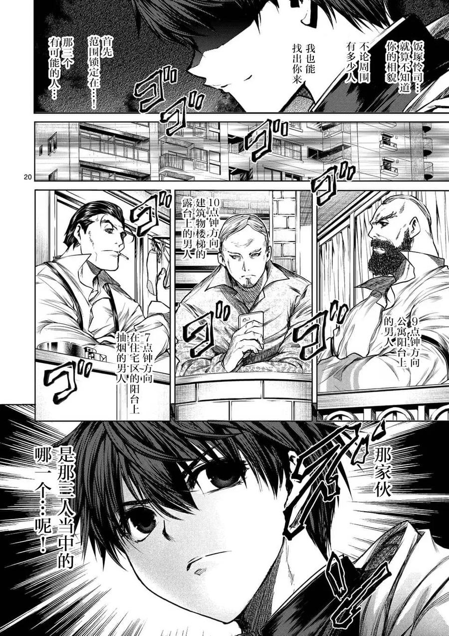 Start fighting 5 seconds after meeting Ch.73 p20
