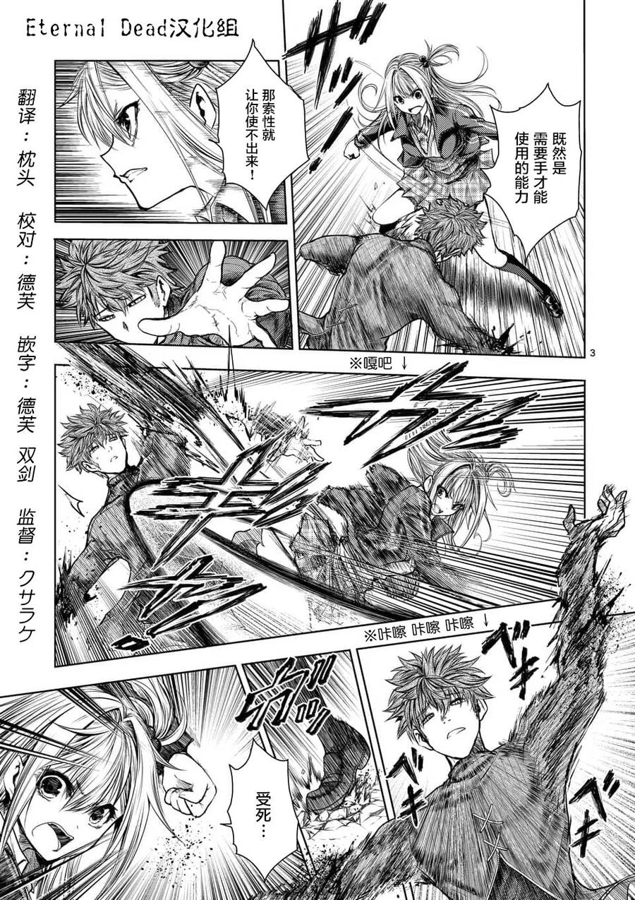 Start fighting 5 seconds after meeting Ch.73 p3