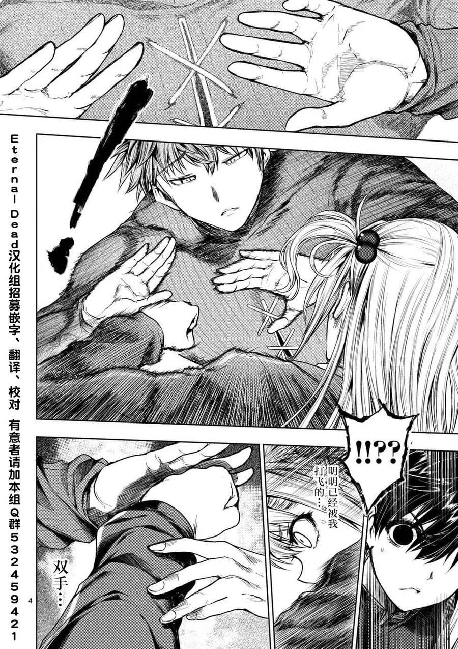 Start fighting 5 seconds after meeting Ch.73 p4