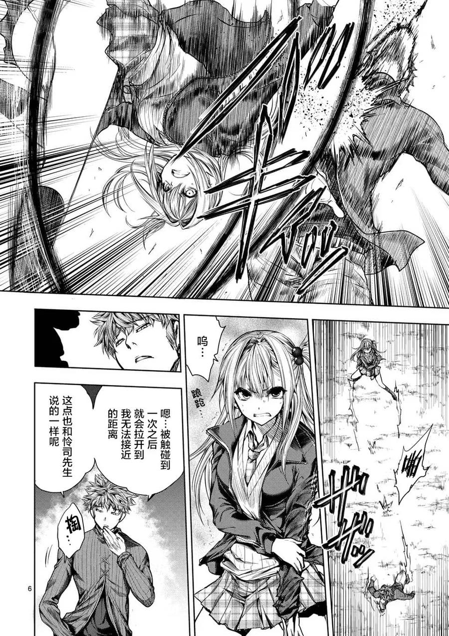 Start fighting 5 seconds after meeting Ch.73 p6