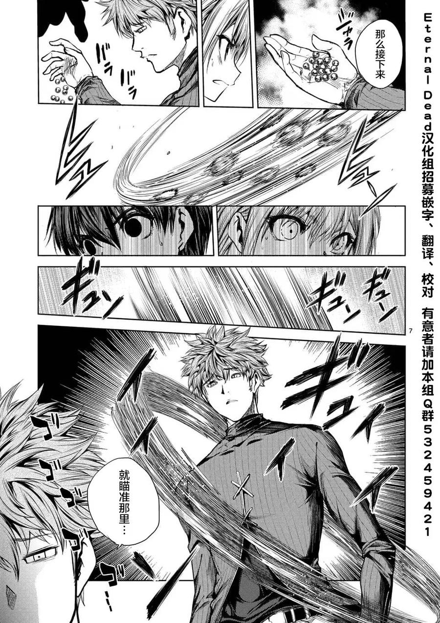 Start fighting 5 seconds after meeting Ch.73 p7