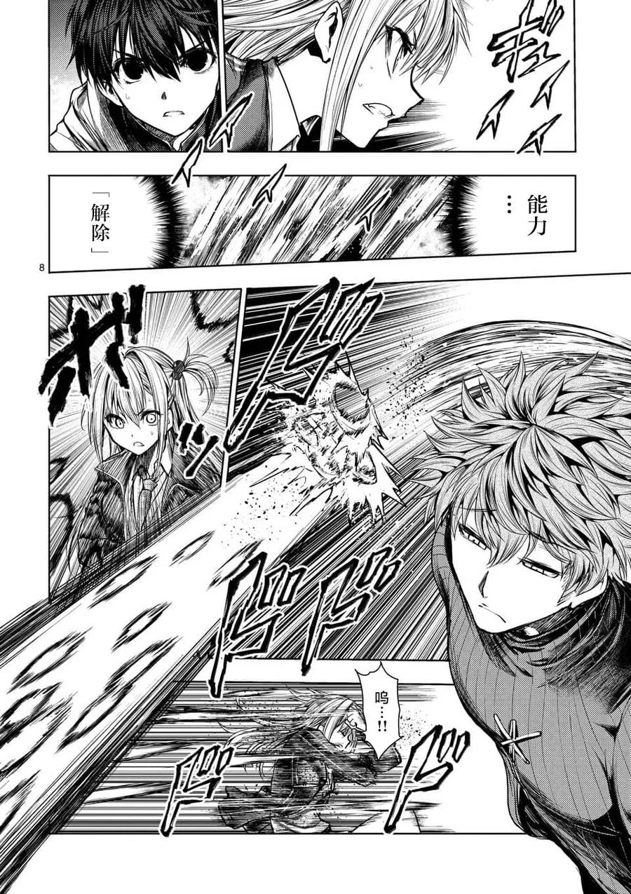 Start fighting 5 seconds after meeting Ch.73 p8