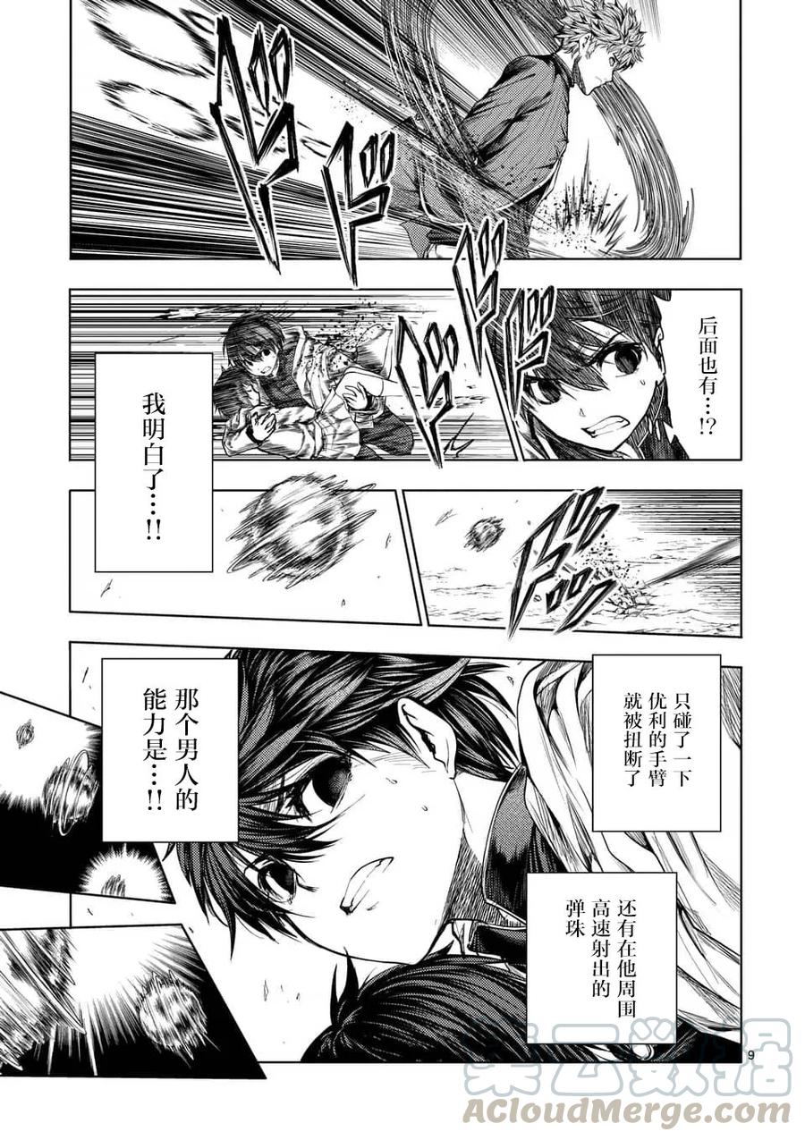 Start fighting 5 seconds after meeting Ch.73 p9