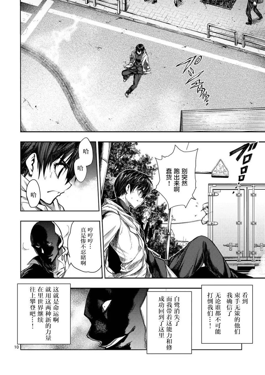 Start fighting 5 seconds after meeting Ch.74 p10
