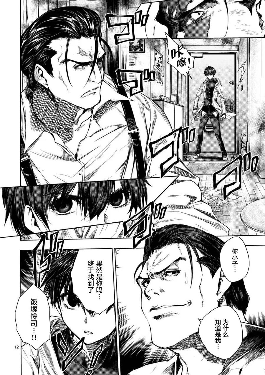 Start fighting 5 seconds after meeting Ch.74 p12