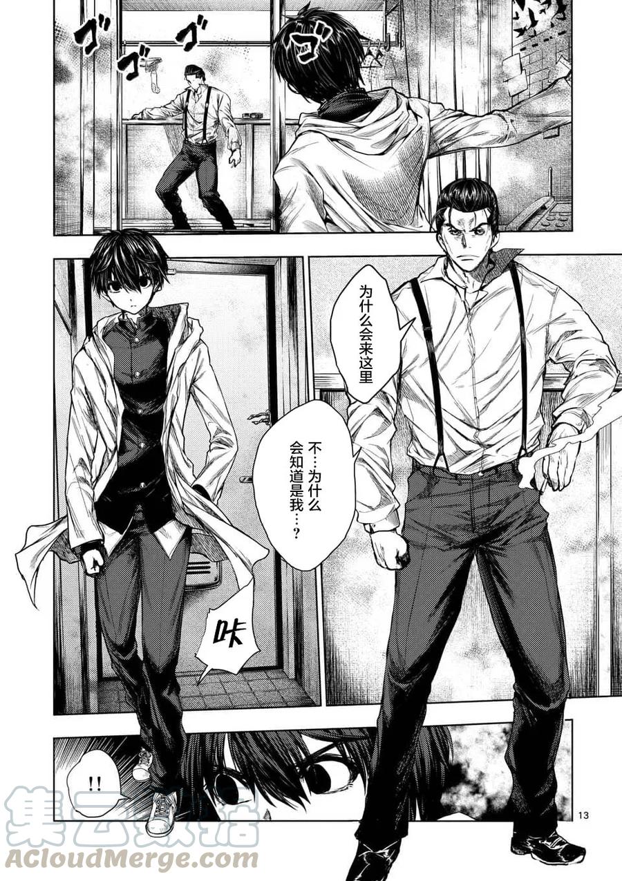 Start fighting 5 seconds after meeting Ch.74 p13