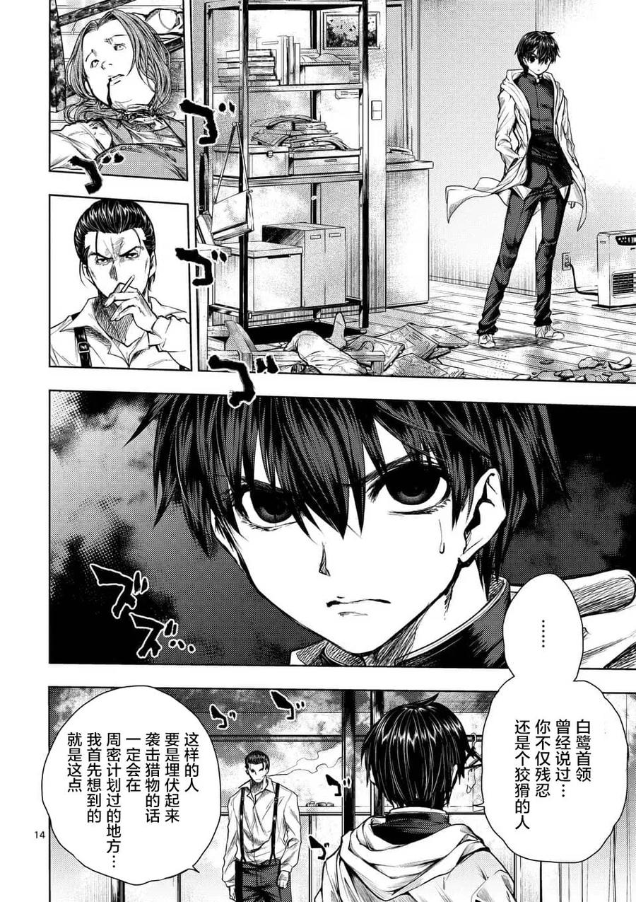 Start fighting 5 seconds after meeting Ch.74 p14