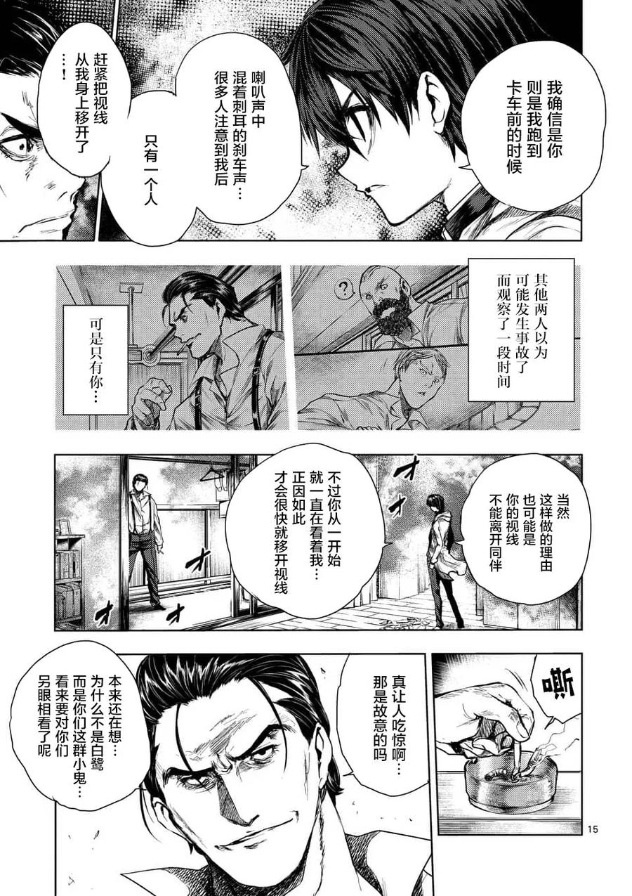 Start fighting 5 seconds after meeting Ch.74 p15
