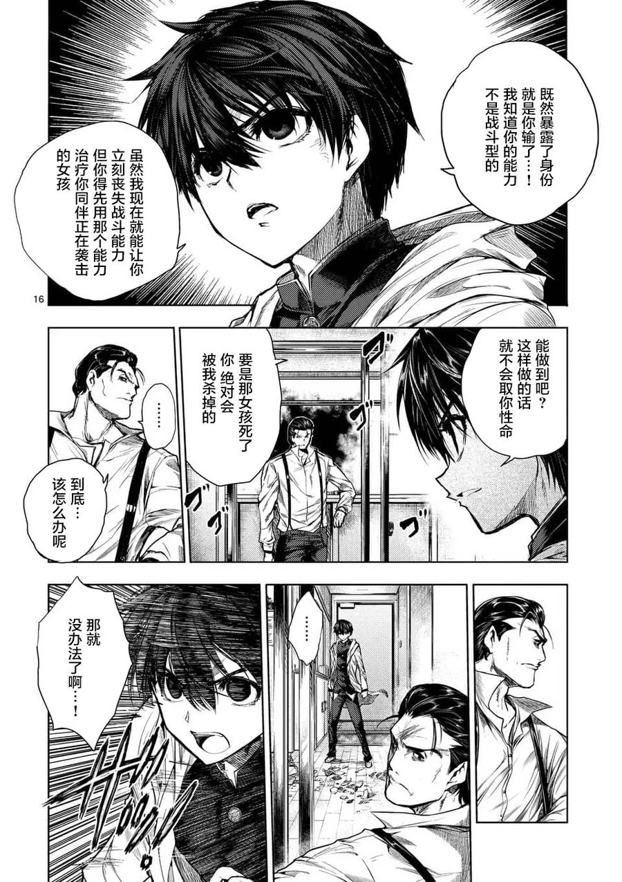 Start fighting 5 seconds after meeting Ch.74 p16