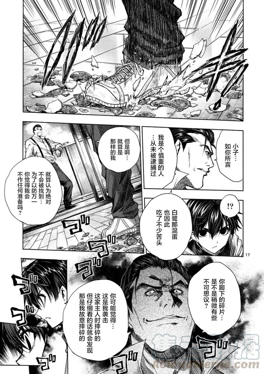 Start fighting 5 seconds after meeting Ch.74 p17