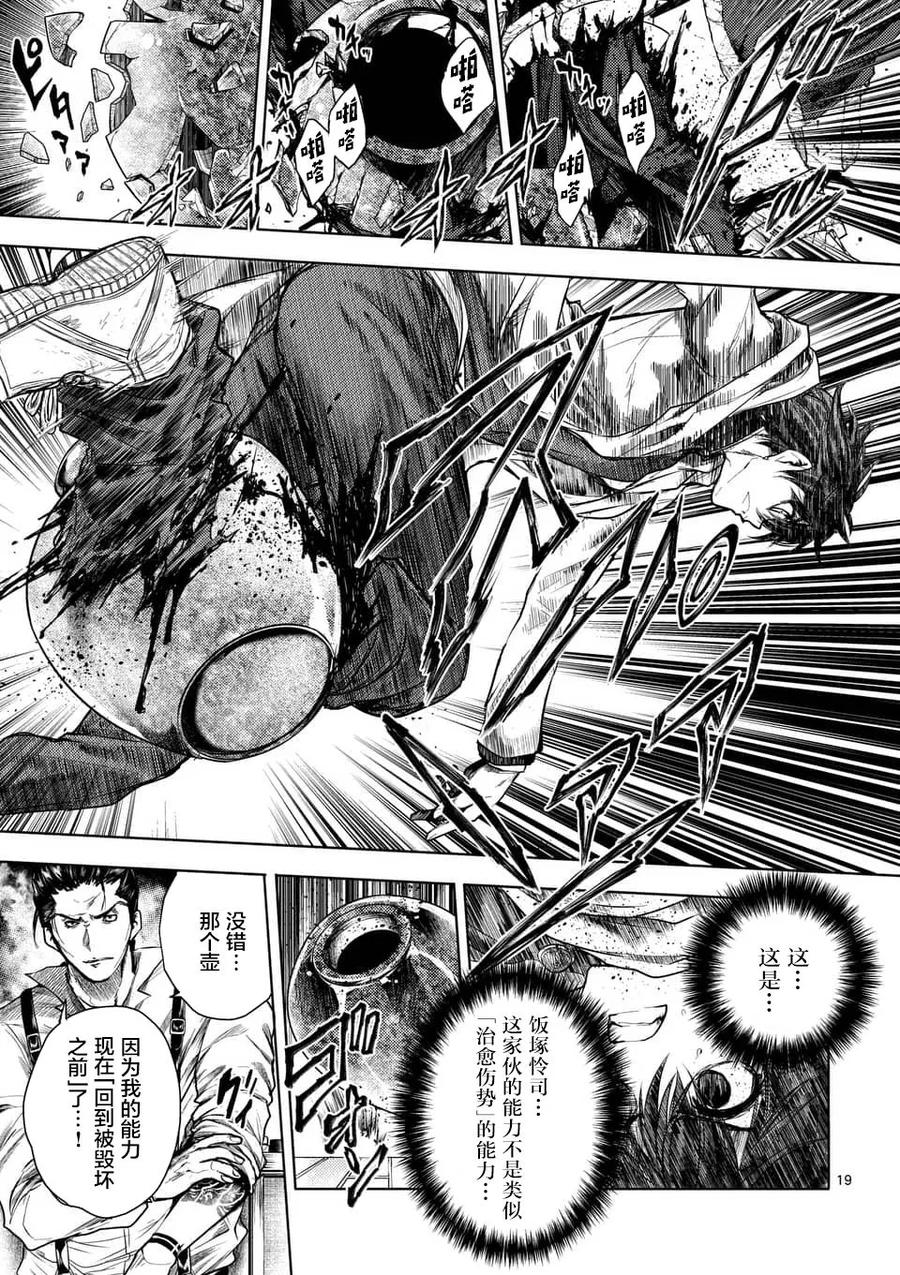 Start fighting 5 seconds after meeting Ch.74 p19