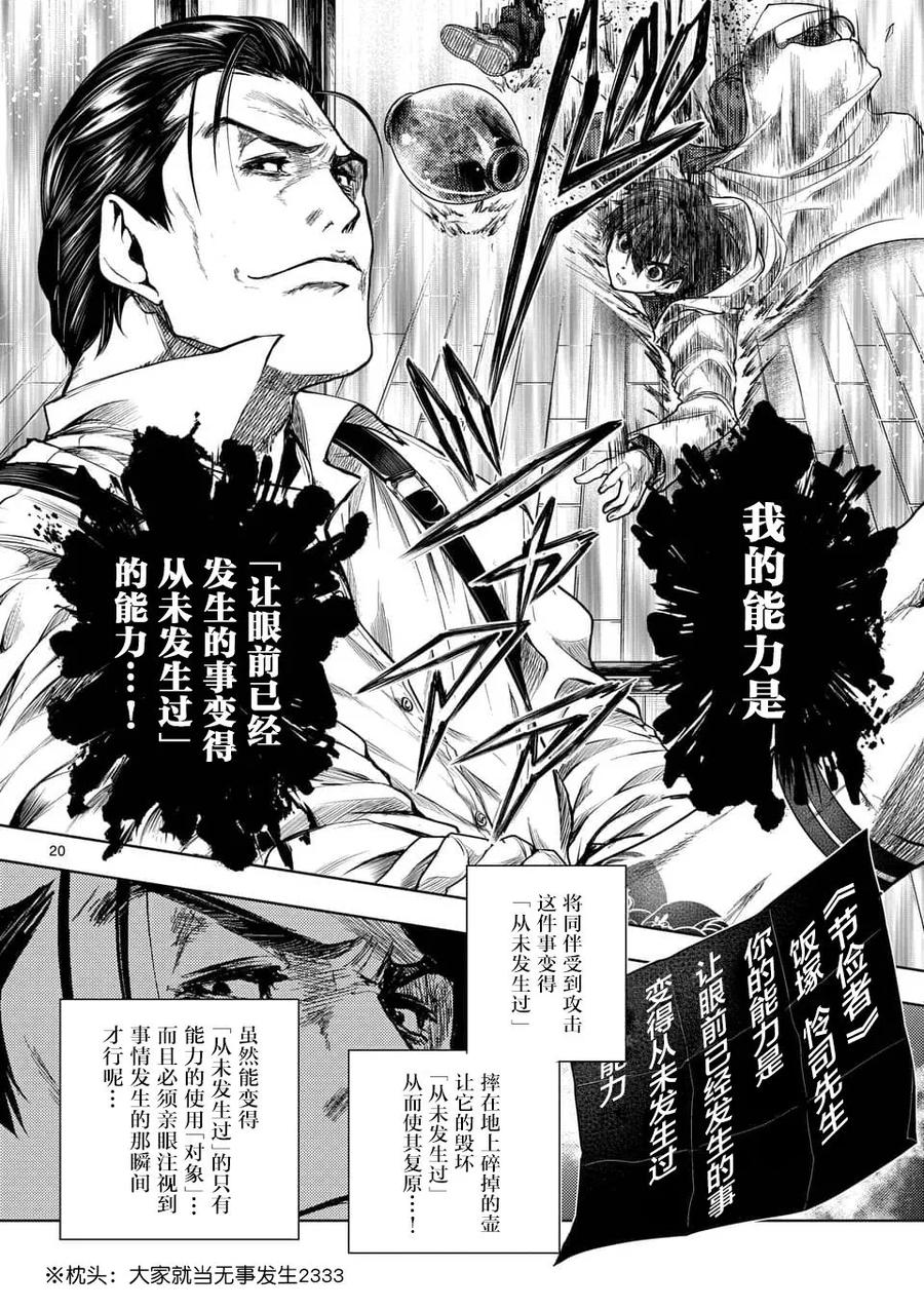 Start fighting 5 seconds after meeting Ch.74 p20
