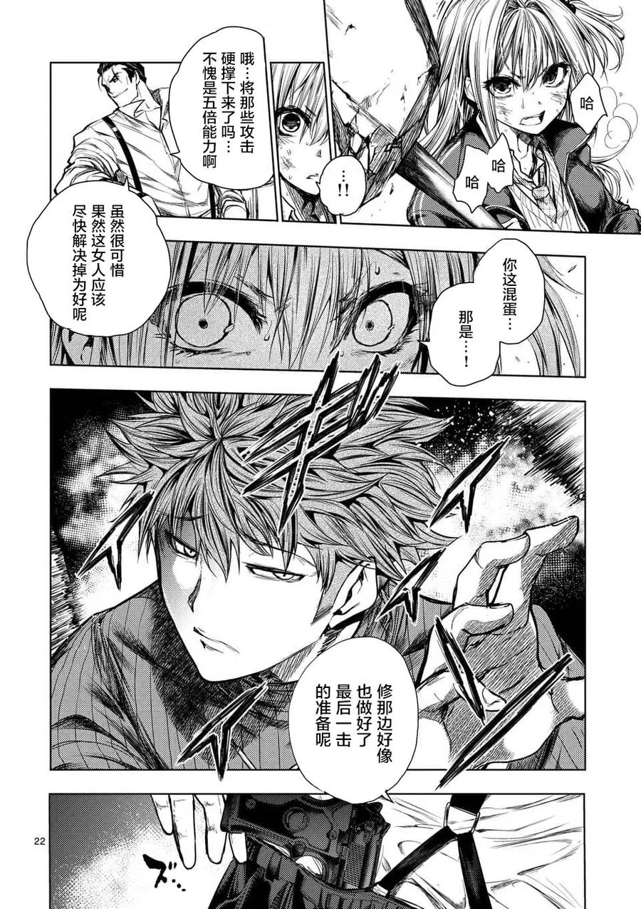 Start fighting 5 seconds after meeting Ch.74 p22