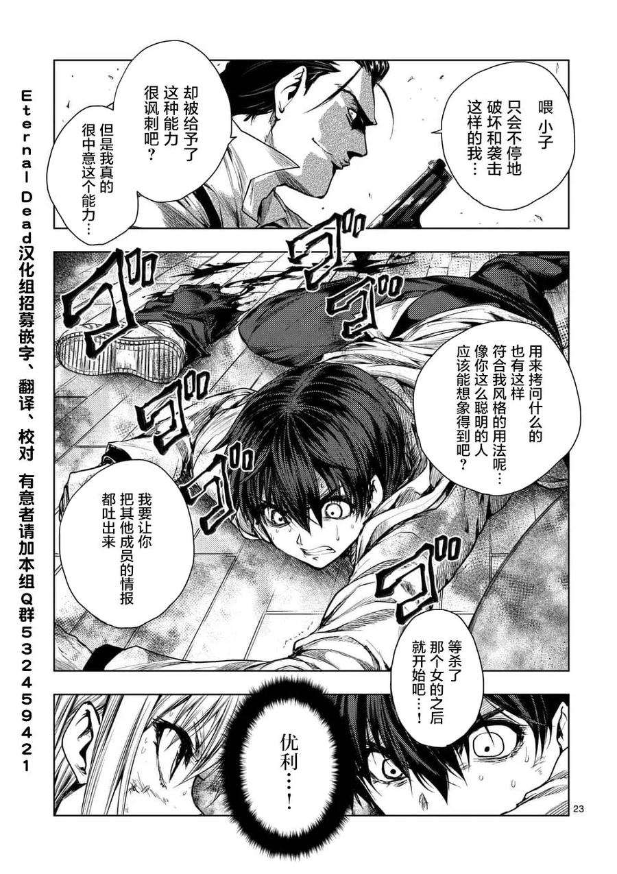 Start fighting 5 seconds after meeting Ch.74 p23