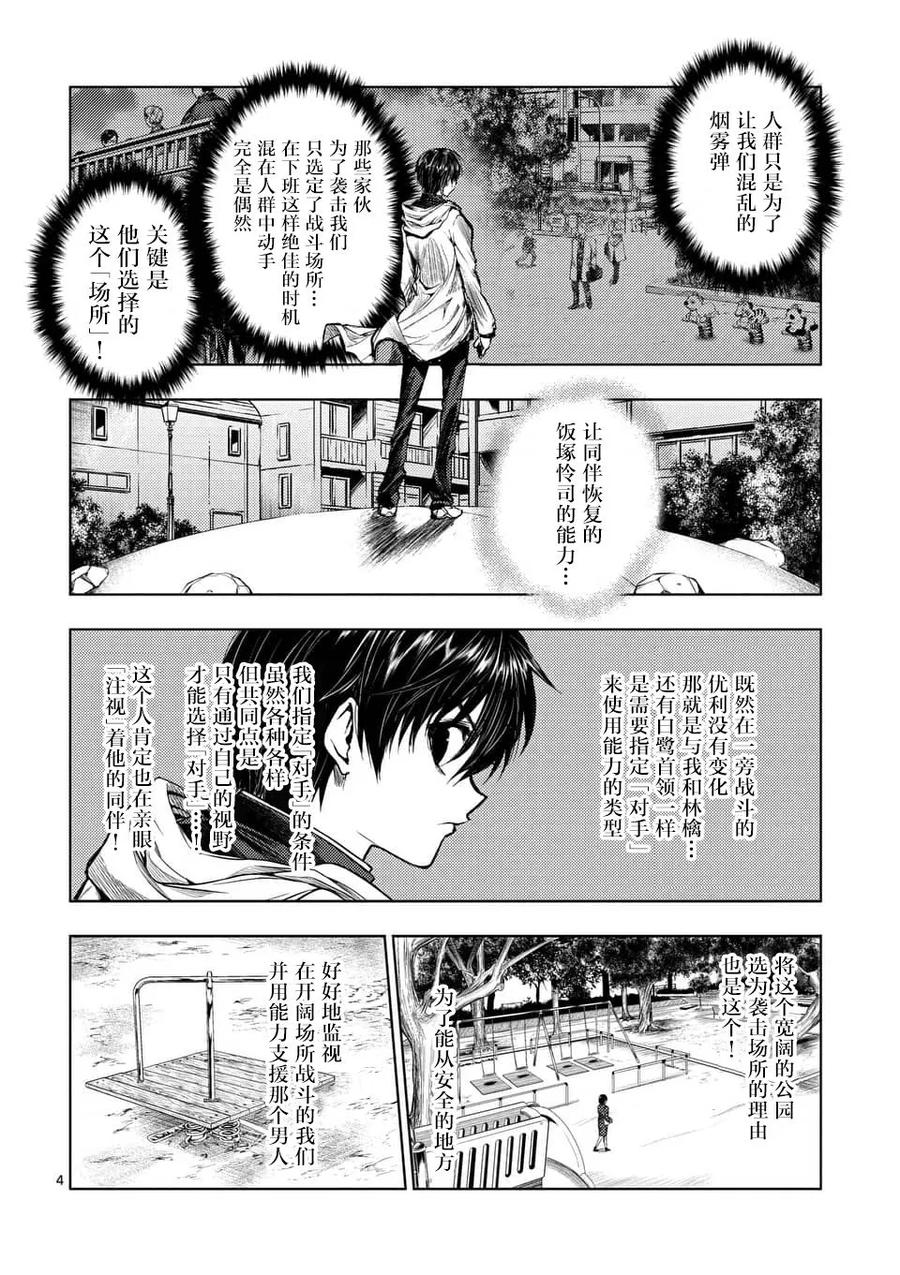 Start fighting 5 seconds after meeting Ch.74 p4