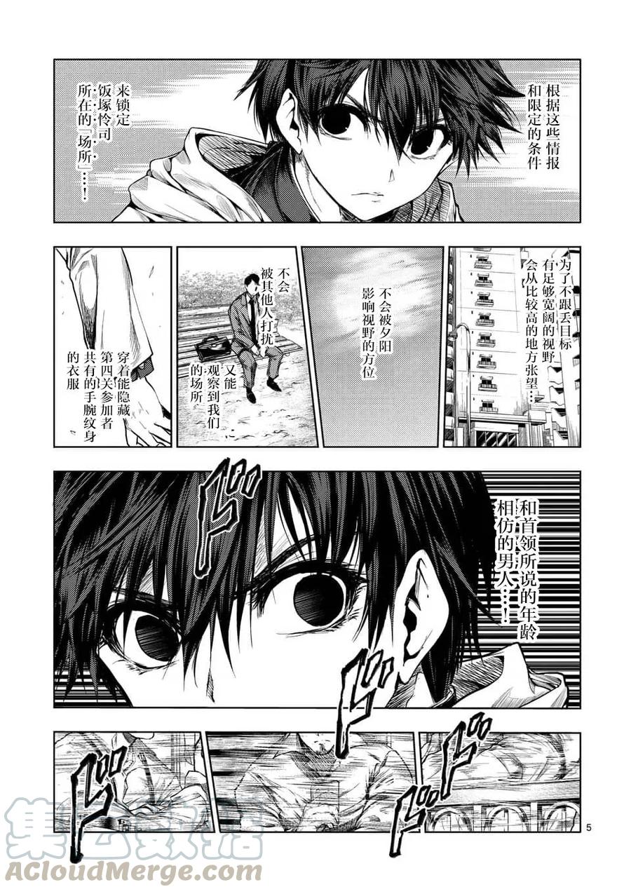 Start fighting 5 seconds after meeting Ch.74 p5