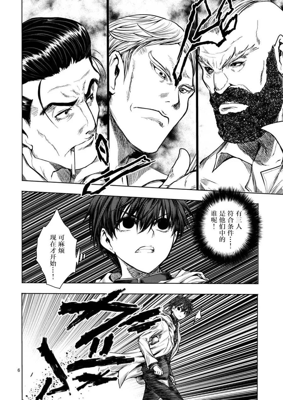Start fighting 5 seconds after meeting Ch.74 p6