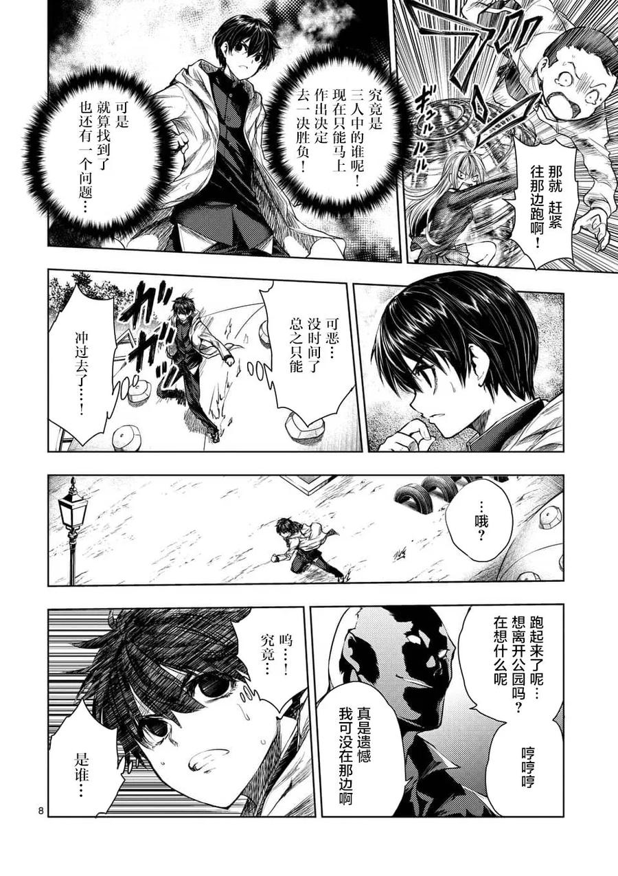 Start fighting 5 seconds after meeting Ch.74 p8