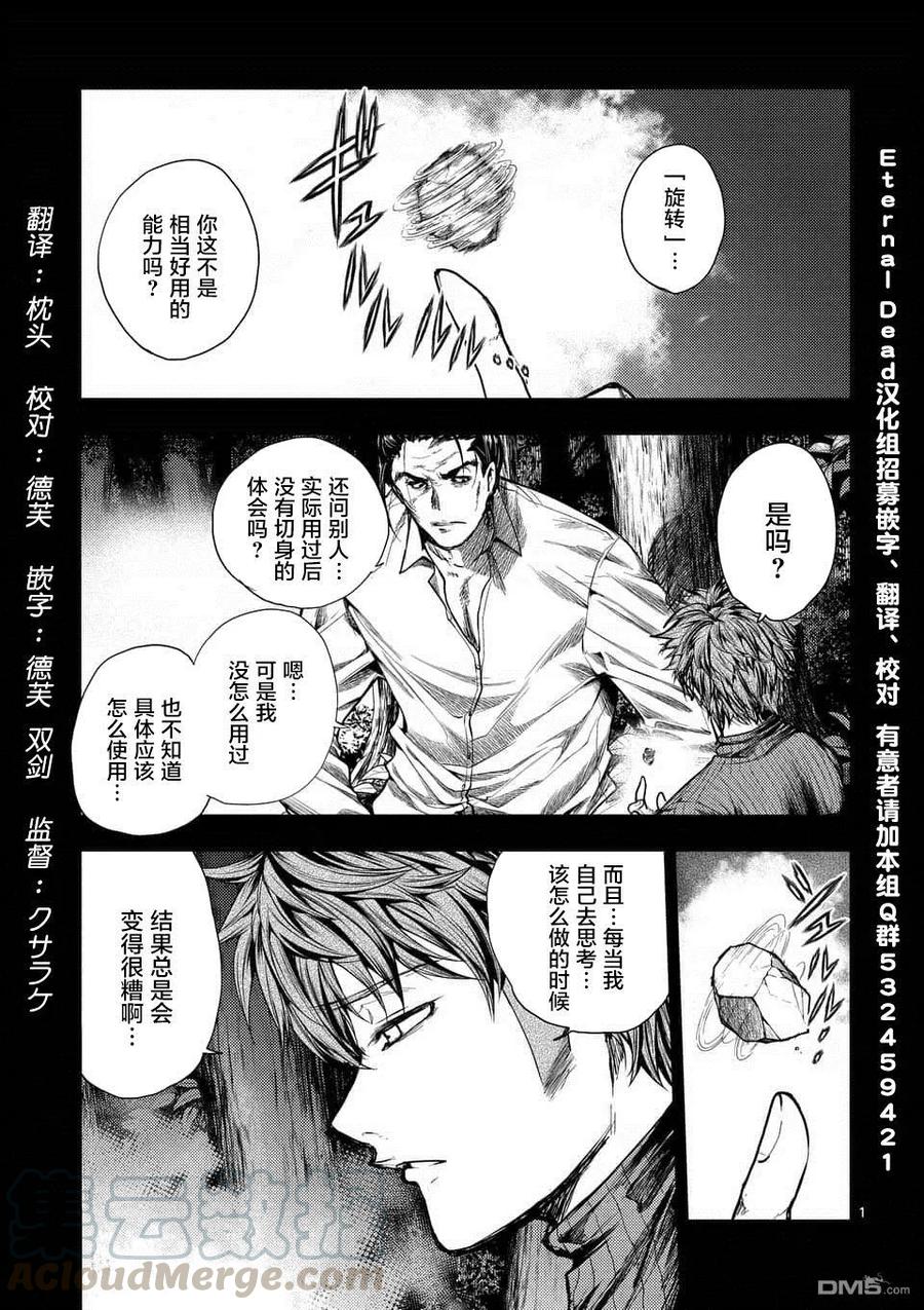 Start fighting 5 seconds after meeting Ch.75 p1
