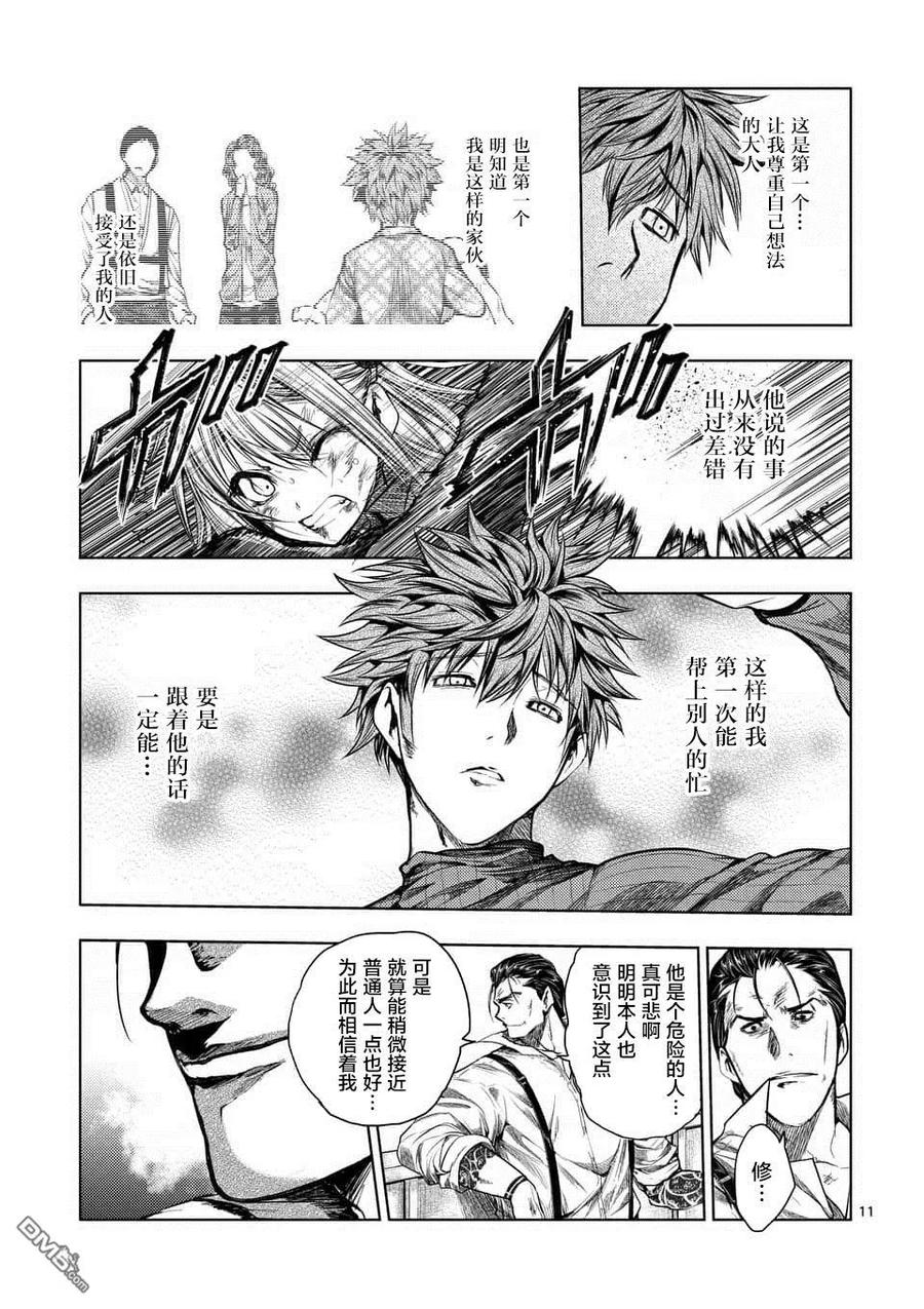 Start fighting 5 seconds after meeting Ch.75 p10