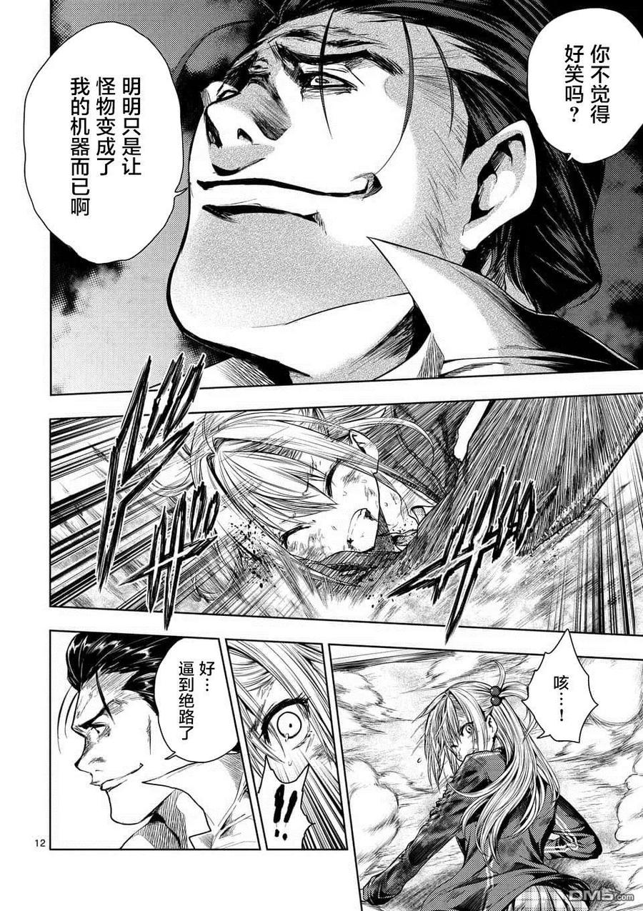 Start fighting 5 seconds after meeting Ch.75 p11