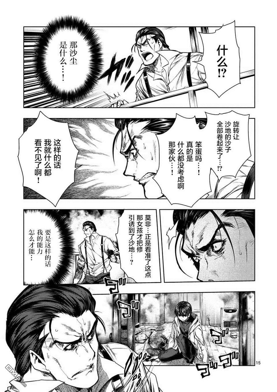 Start fighting 5 seconds after meeting Ch.75 p14