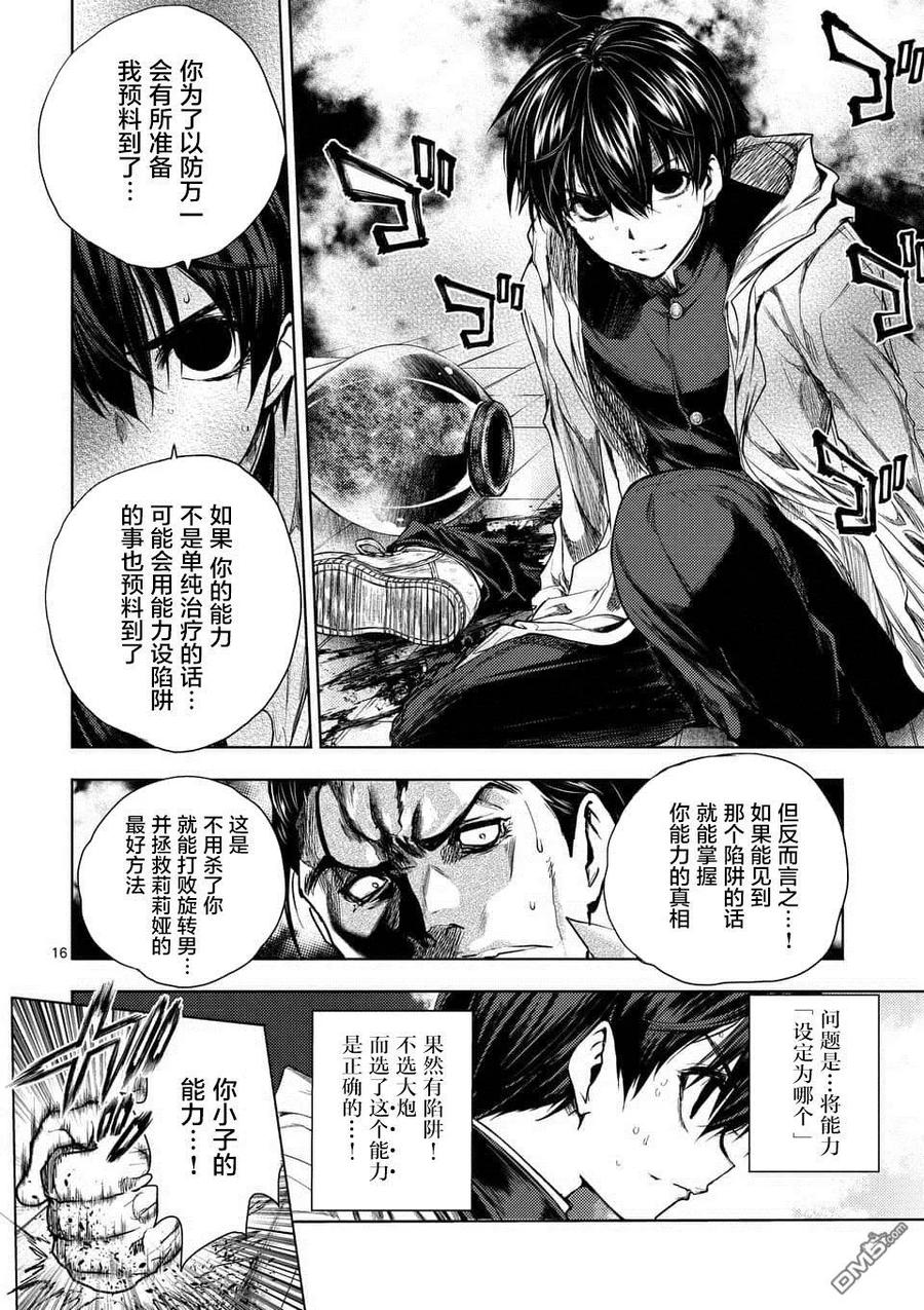 Start fighting 5 seconds after meeting Ch.75 p15