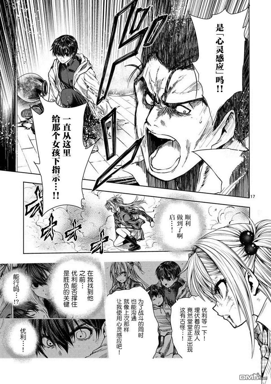 Start fighting 5 seconds after meeting Ch.75 p16